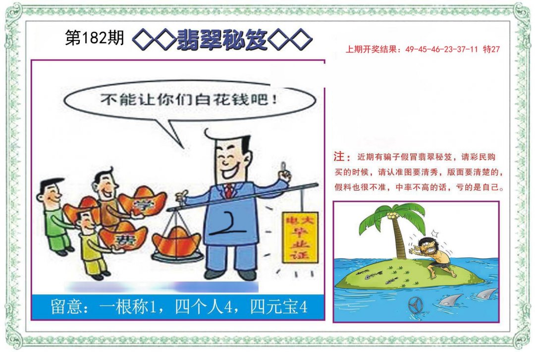 2024182期翡翠秘笈