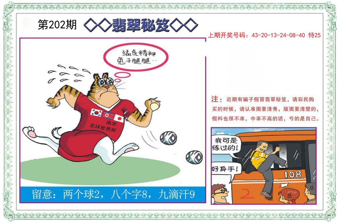 2024202期翡翠秘笈