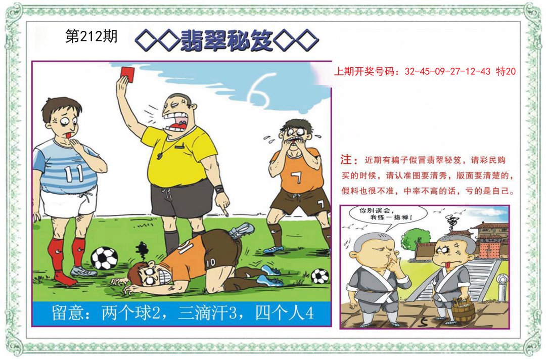 2024212期翡翠秘笈