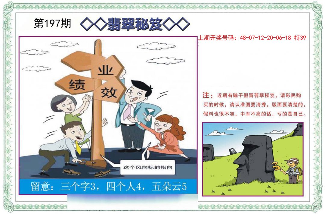 2024197期翡翠秘笈