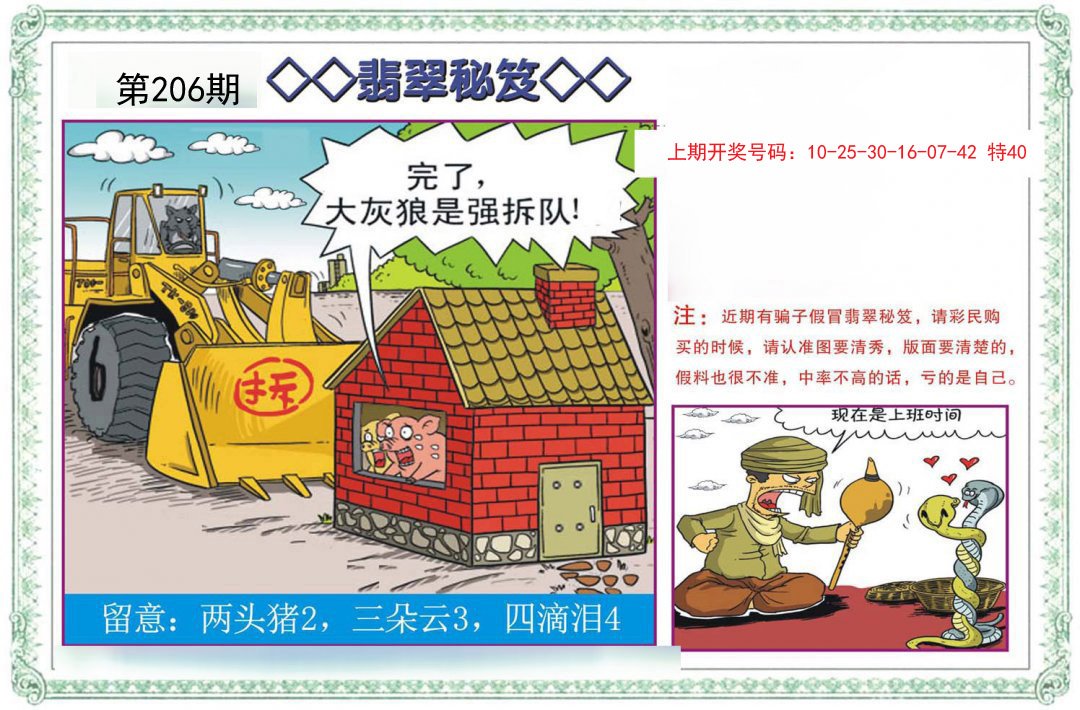 2024206期翡翠秘笈