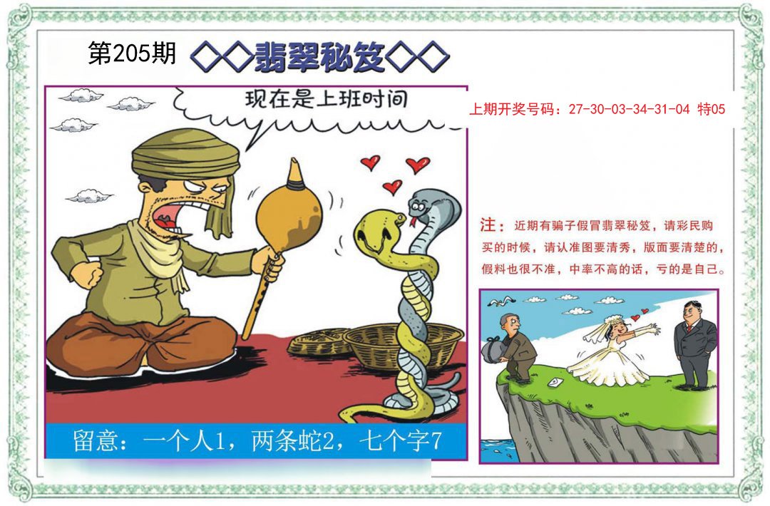 2024205期翡翠秘笈