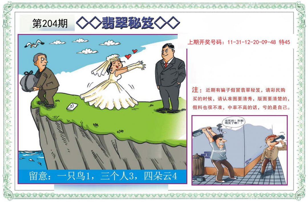 2024204期翡翠秘笈