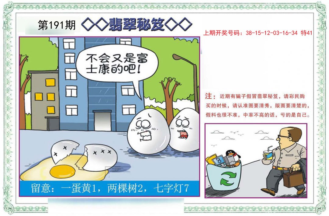 2024191期翡翠秘笈