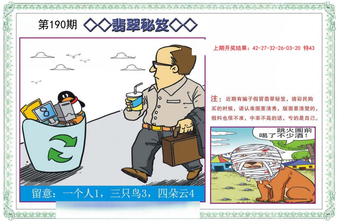 2024190期翡翠秘笈