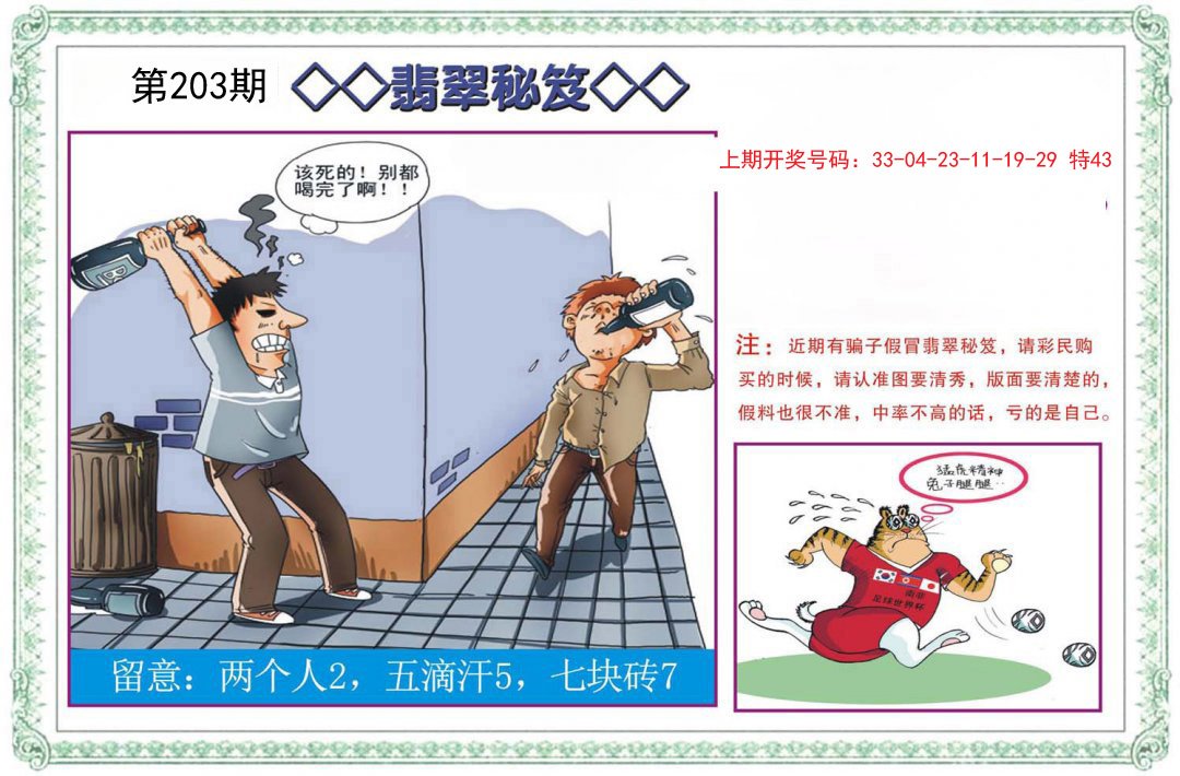 2024203期翡翠秘笈