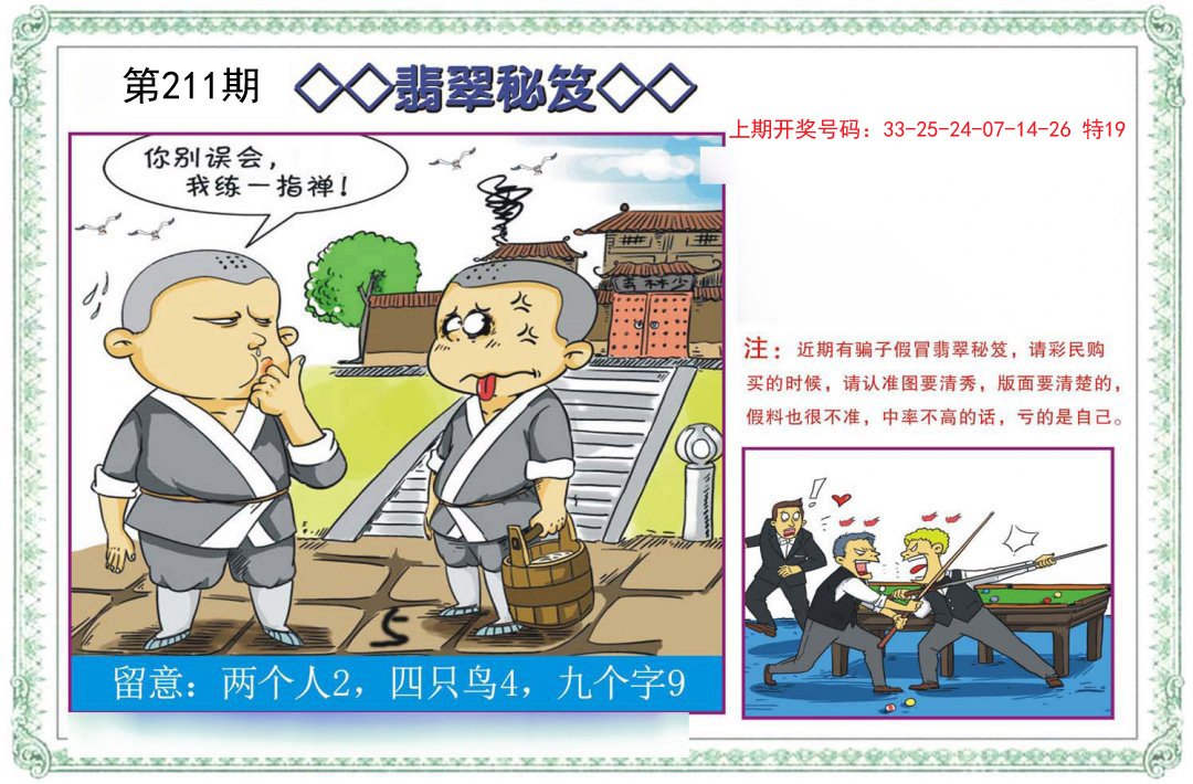 2024211期翡翠秘笈