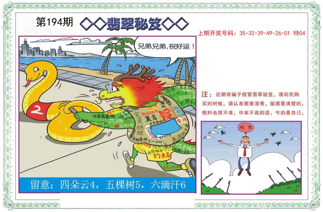 2024194期翡翠秘笈