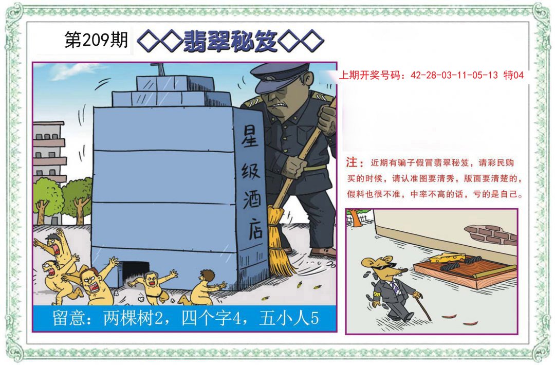 2024209期翡翠秘笈