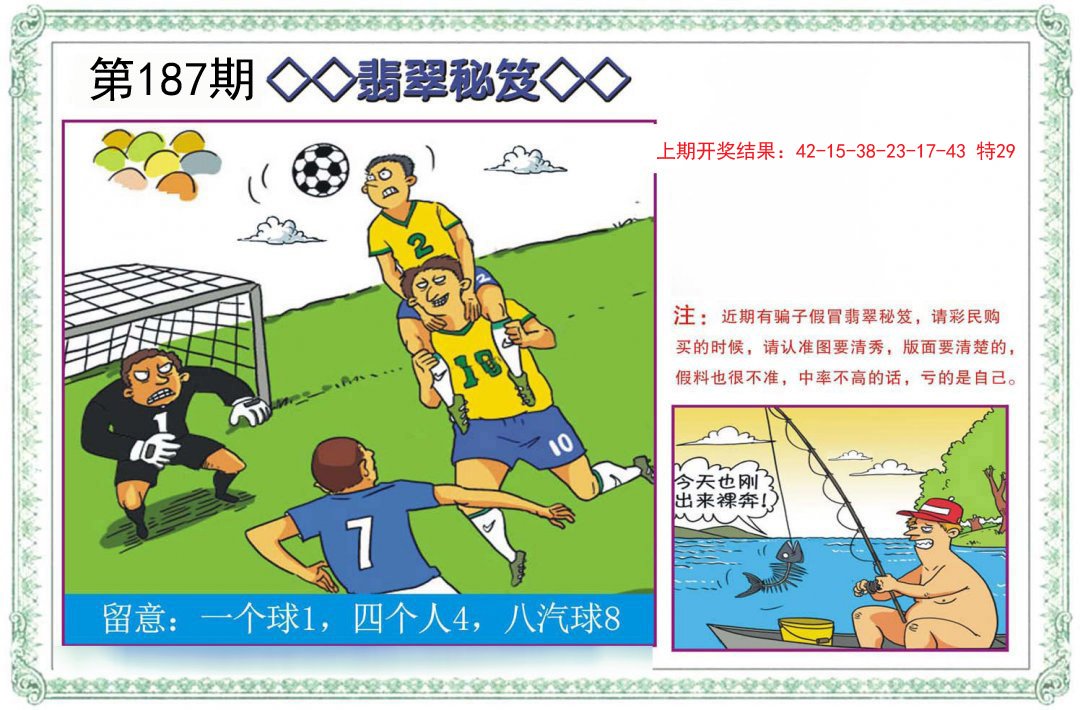 2024187期翡翠秘笈