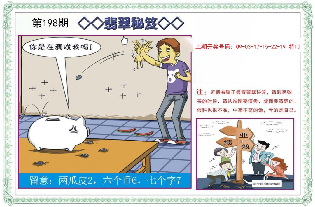 2024198期翡翠秘笈