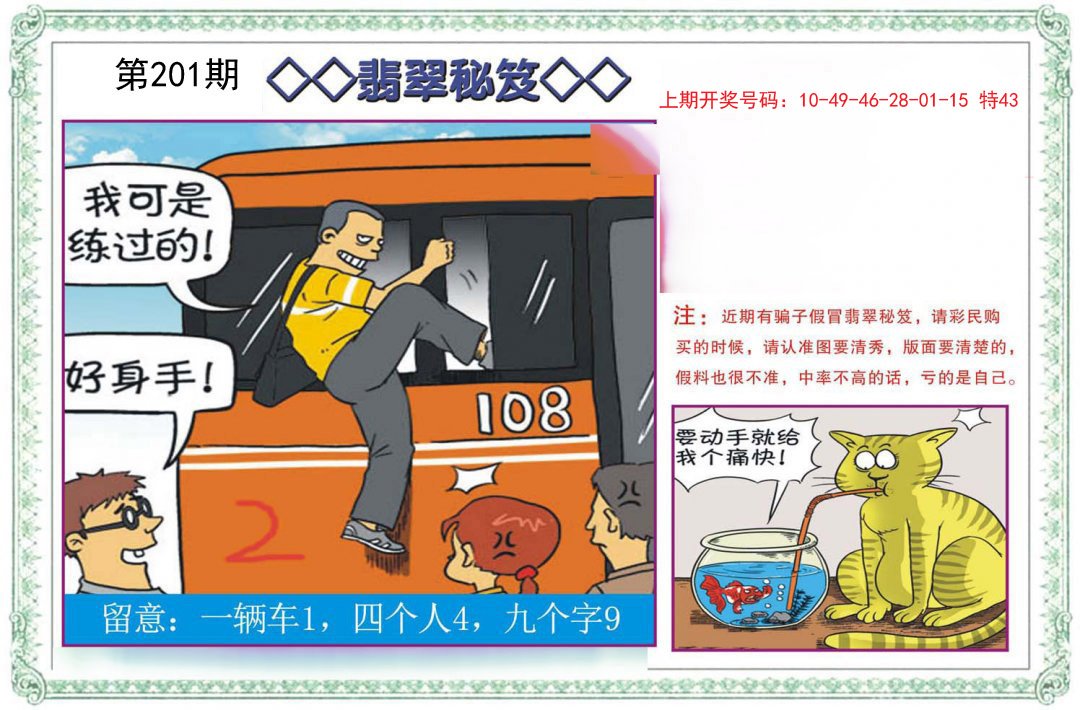2024201期翡翠秘笈