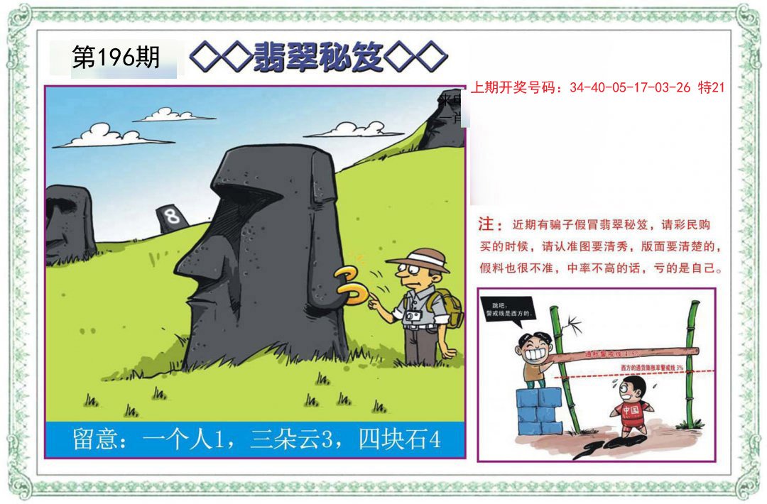 2024196期翡翠秘笈