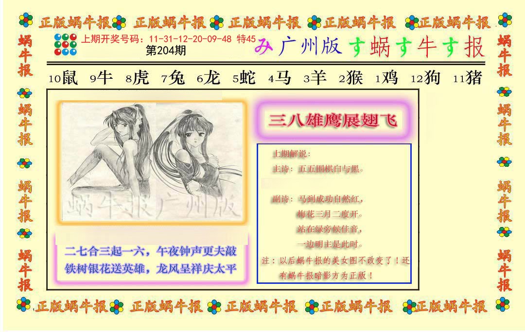 2024204期正版蜗牛报