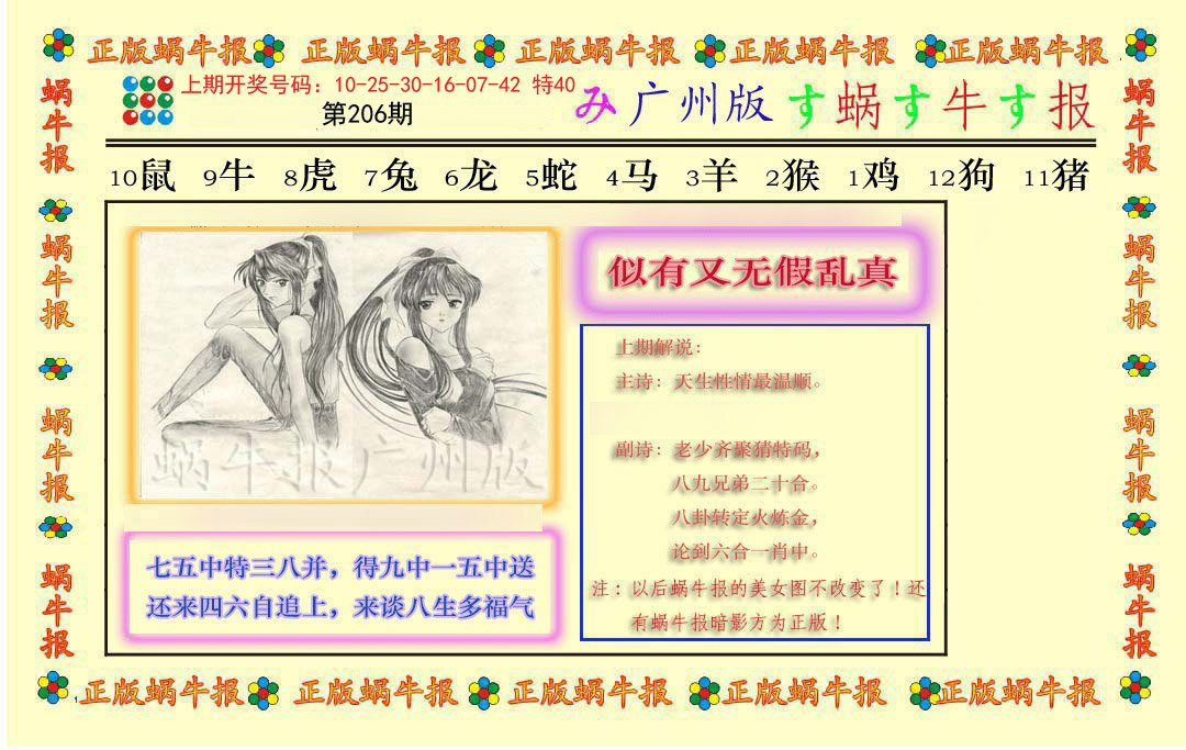 2024206期正版蜗牛报