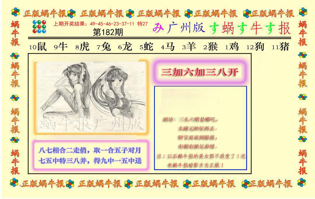2024182期正版蜗牛报