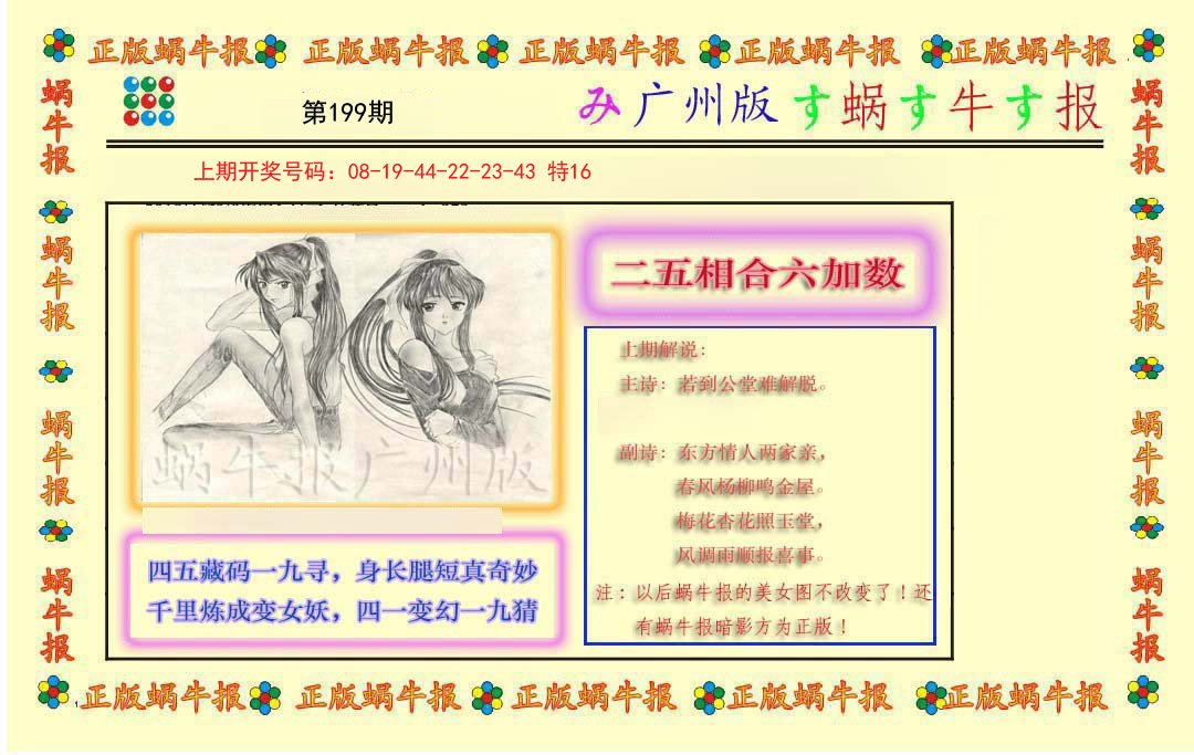 2024199期正版蜗牛报
