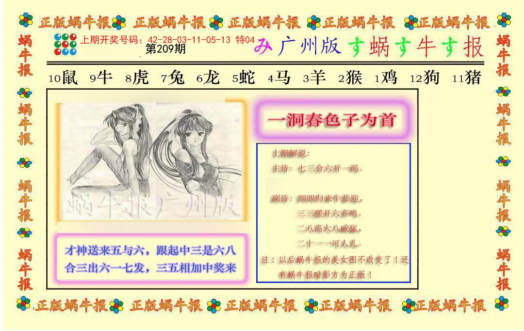 2024209期正版蜗牛报