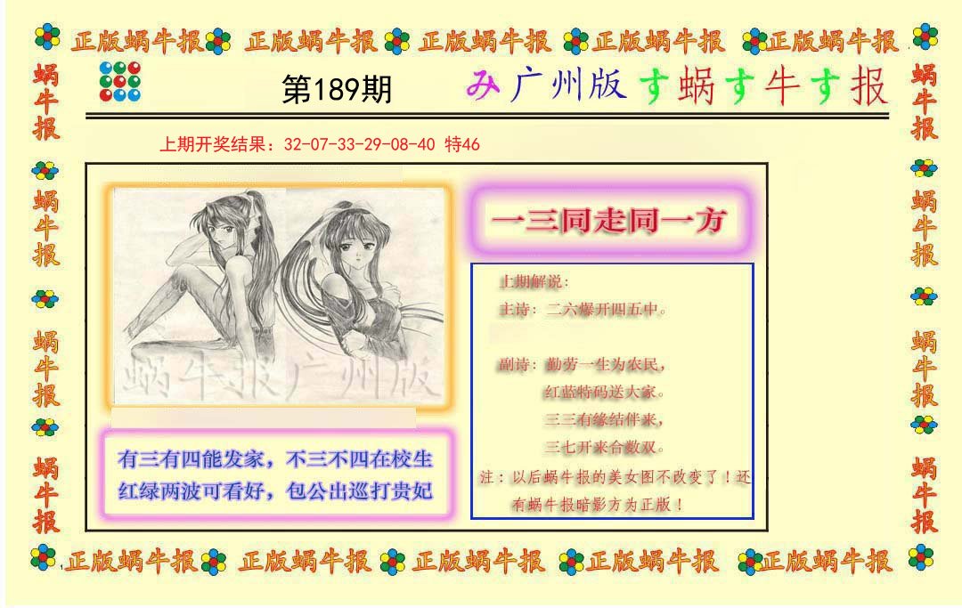2024189期正版蜗牛报