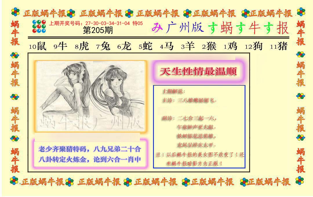 2024205期正版蜗牛报