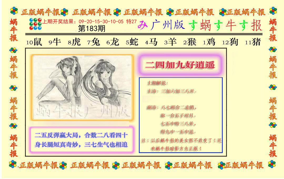 2024183期正版蜗牛报