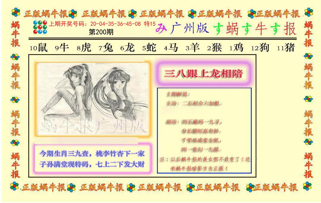 2024200期正版蜗牛报