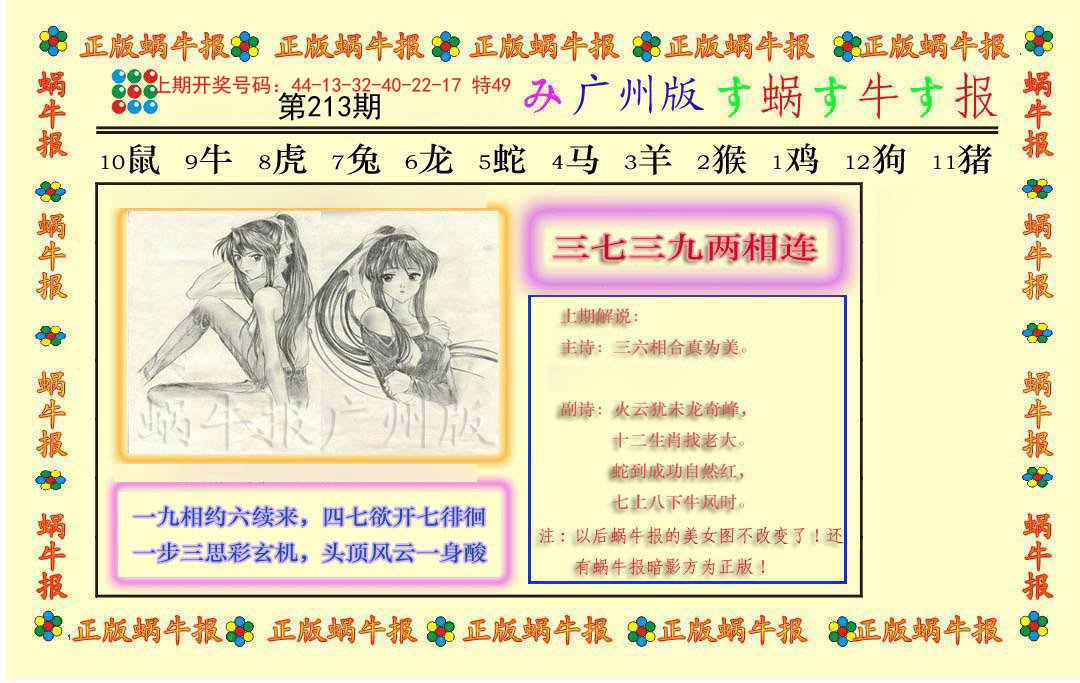 2024213期正版蜗牛报