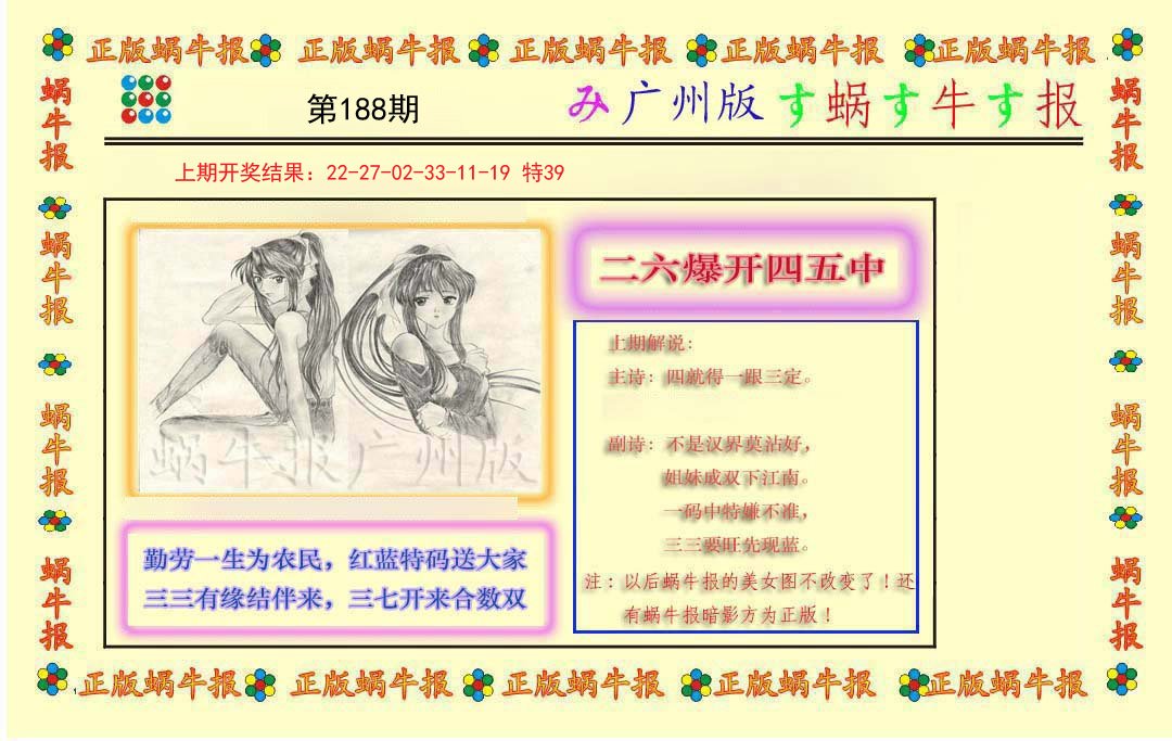 2024188期正版蜗牛报