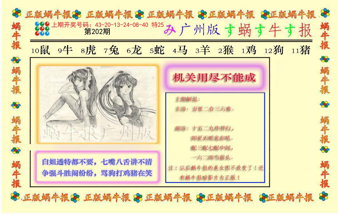 2024202期正版蜗牛报