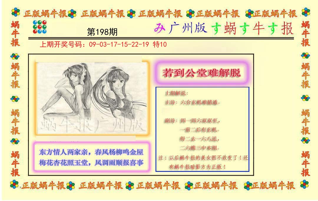 2024198期正版蜗牛报