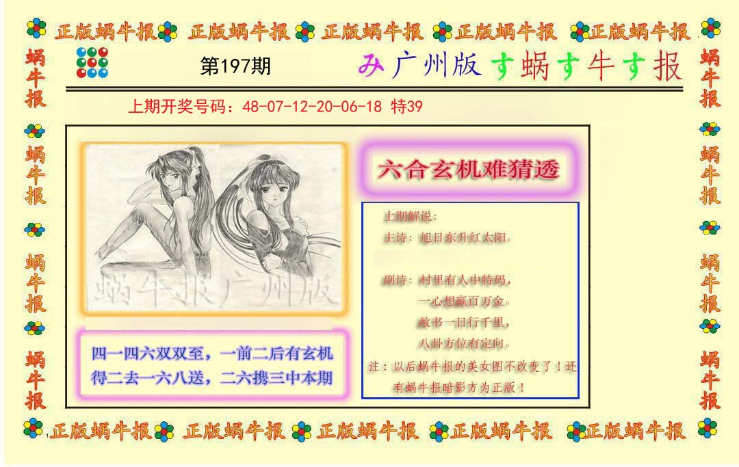 2024197期正版蜗牛报