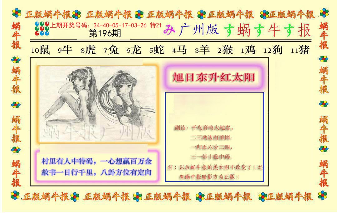 2024196期正版蜗牛报