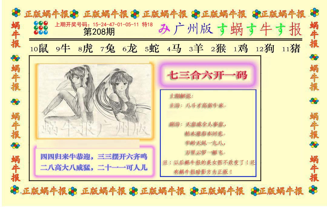 2024208期正版蜗牛报
