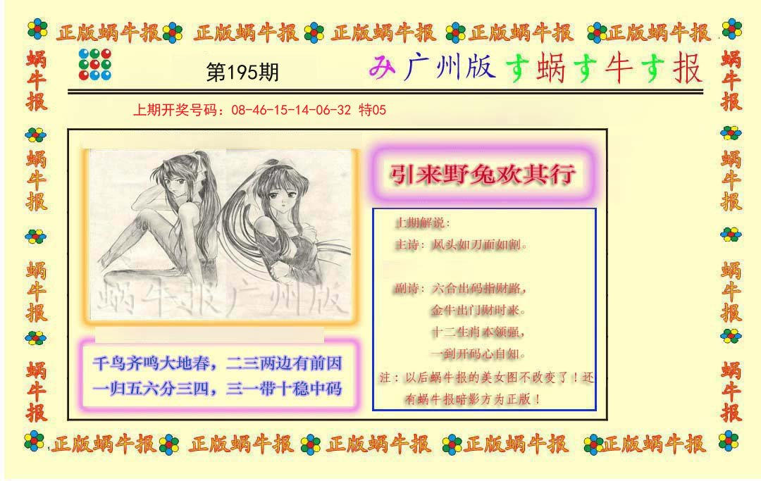 2024195期正版蜗牛报