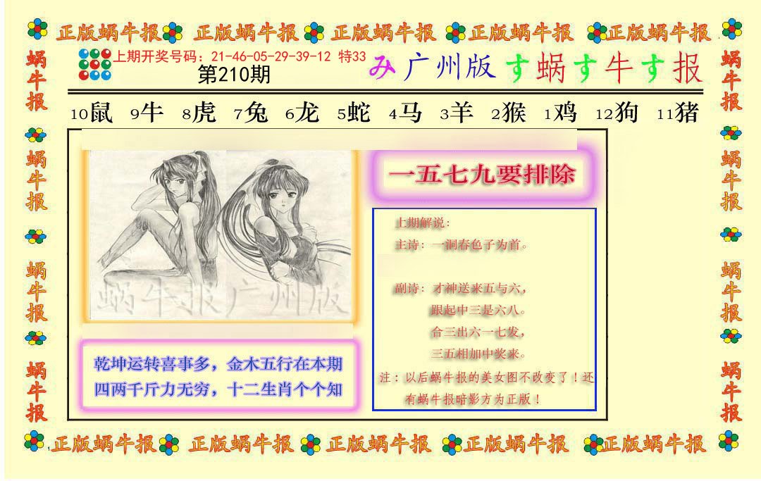 2024210期正版蜗牛报