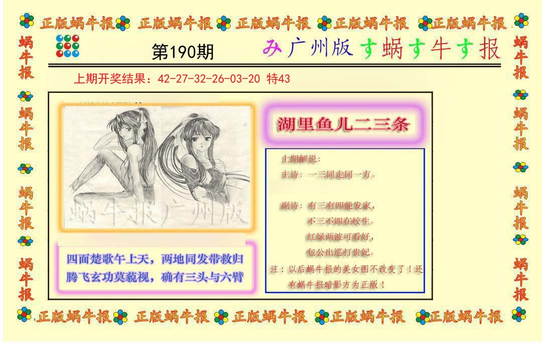2024190期正版蜗牛报