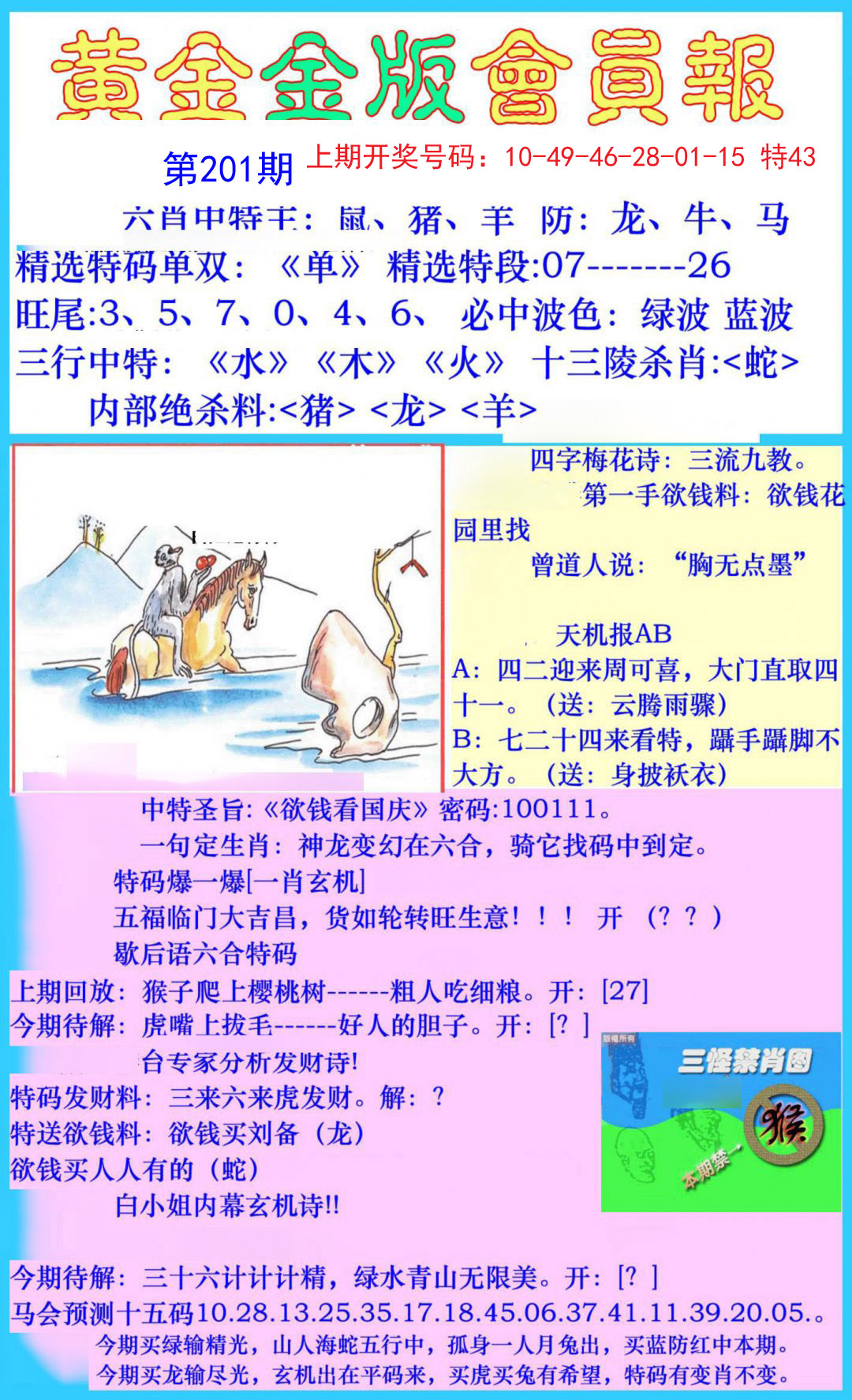 2024201期黄金金版会员报