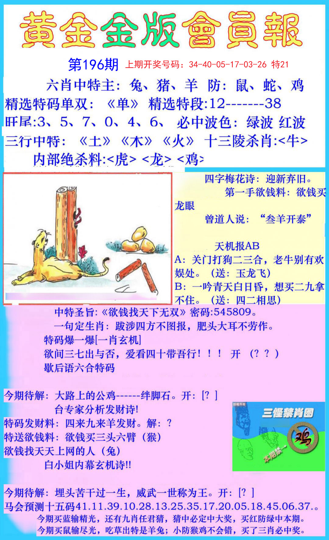 2024196期黄金金版会员报