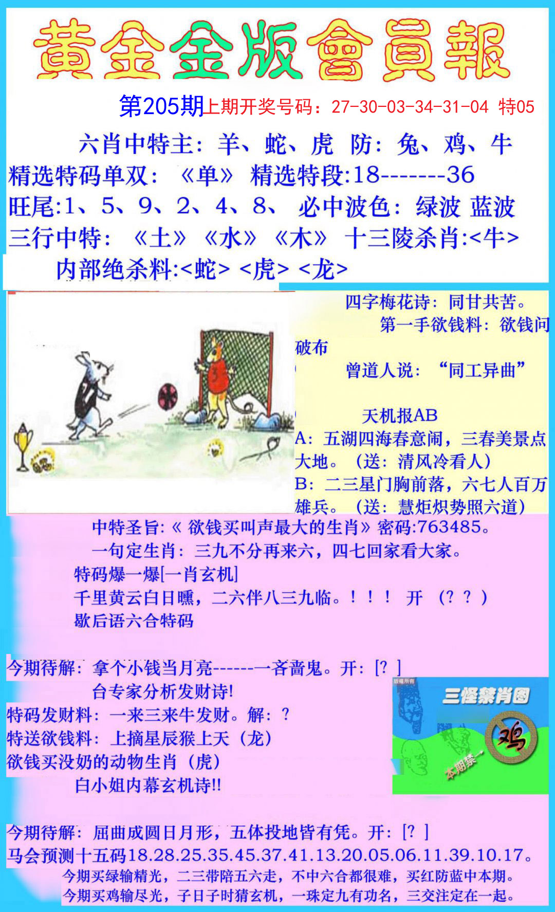 2024205期黄金金版会员报
