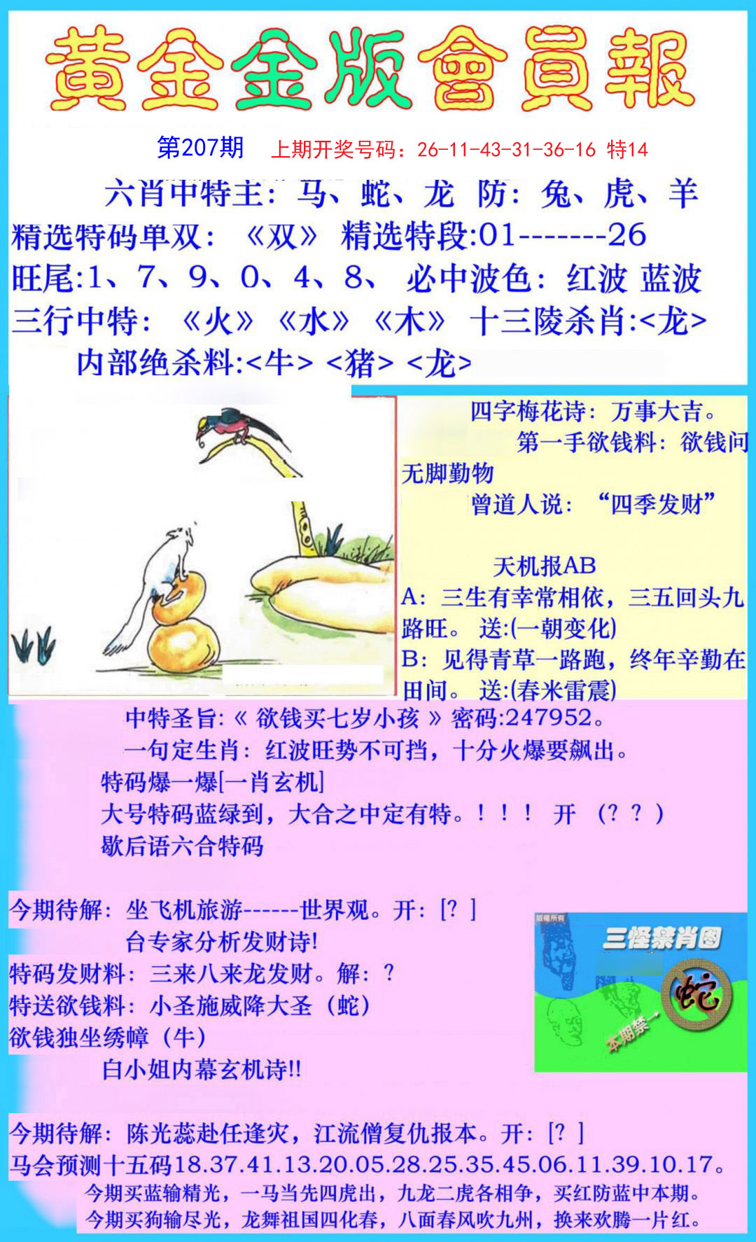 2024207期黄金金版会员报