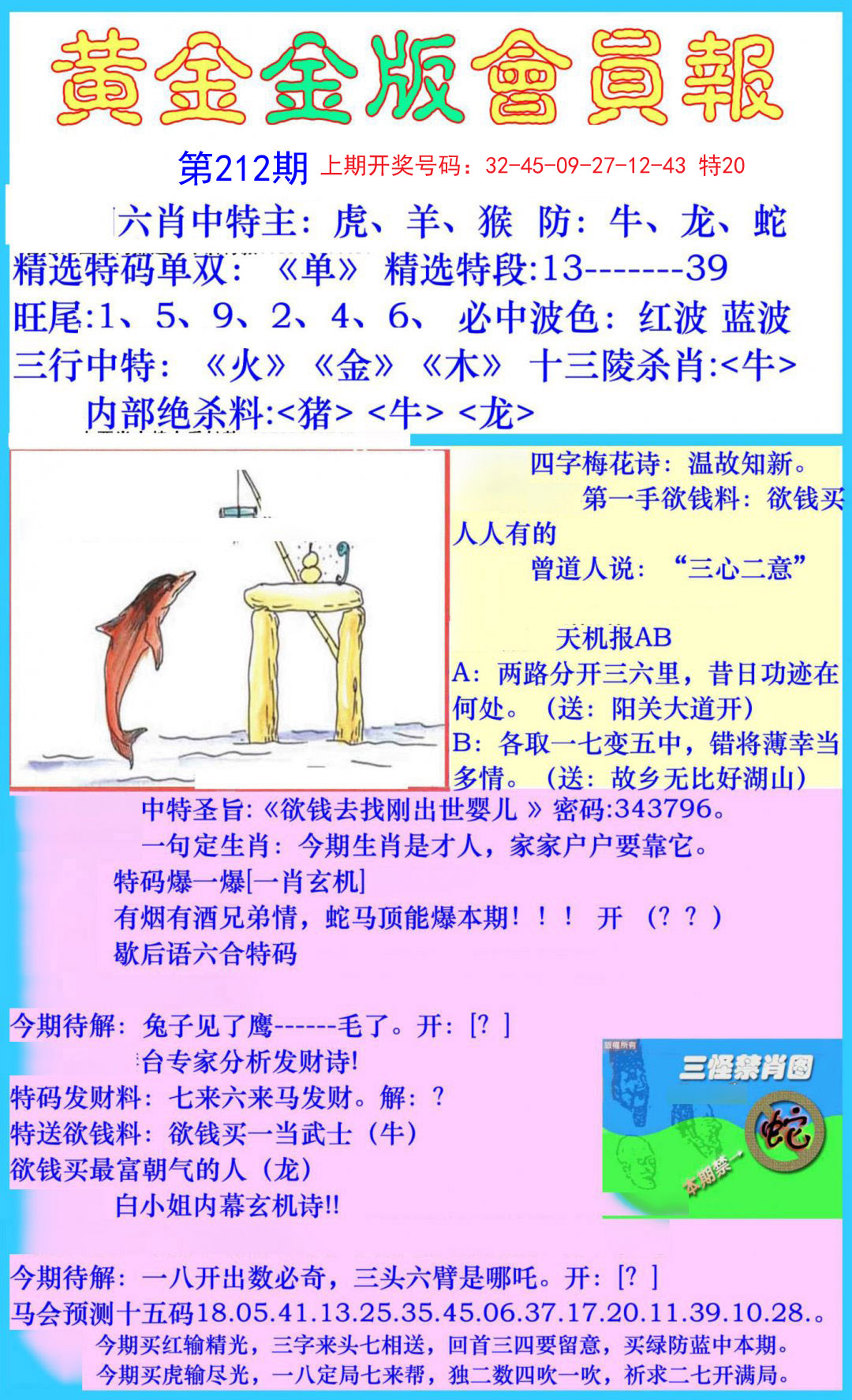 2024212期黄金金版会员报
