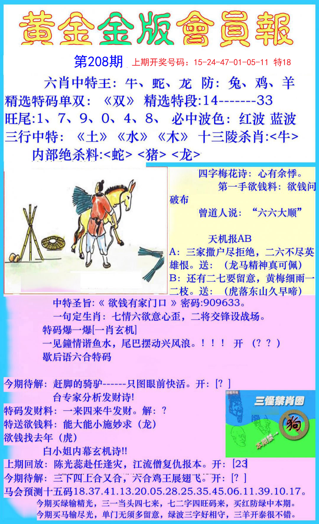 2024208期黄金金版会员报