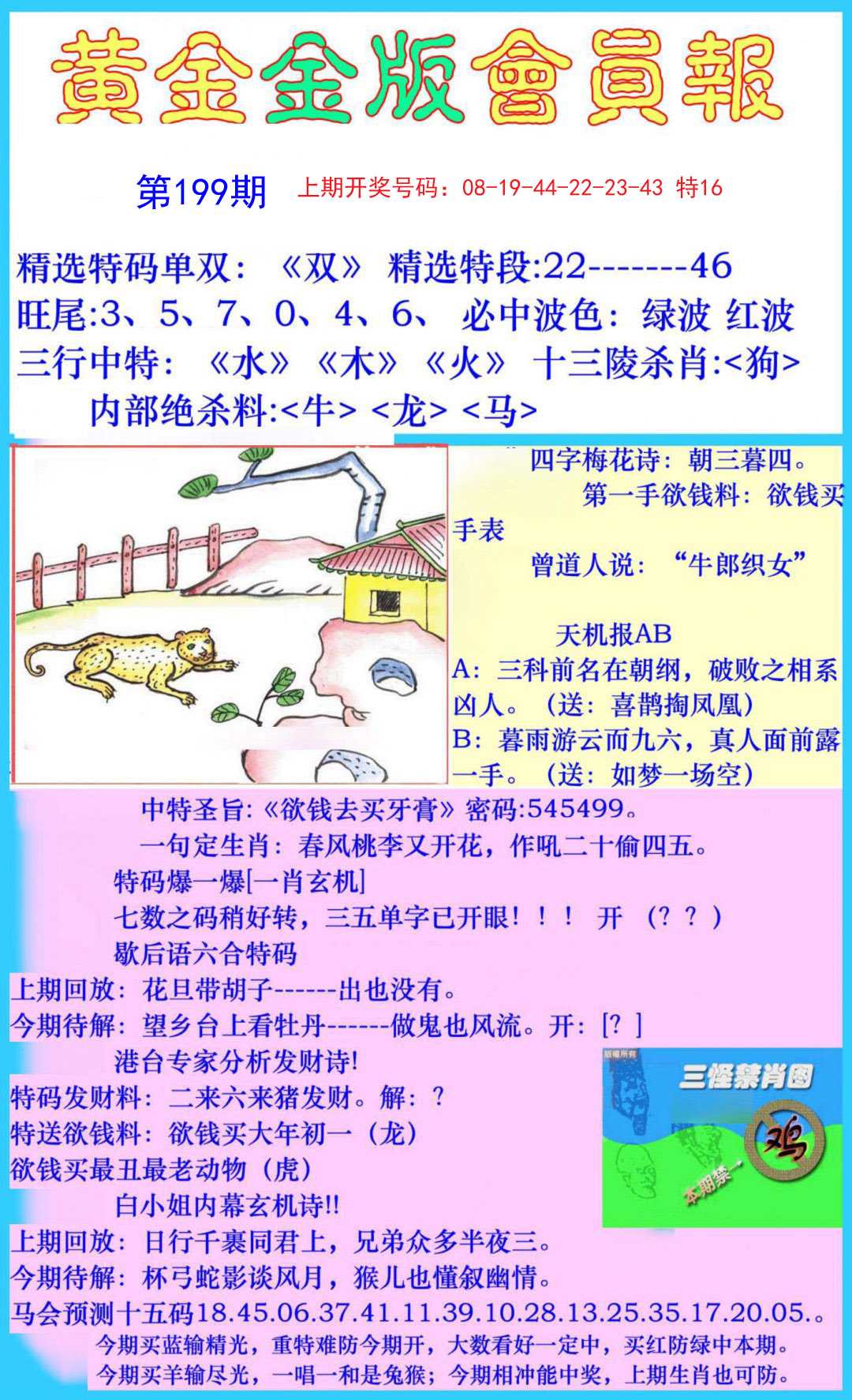 2024199期黄金金版会员报