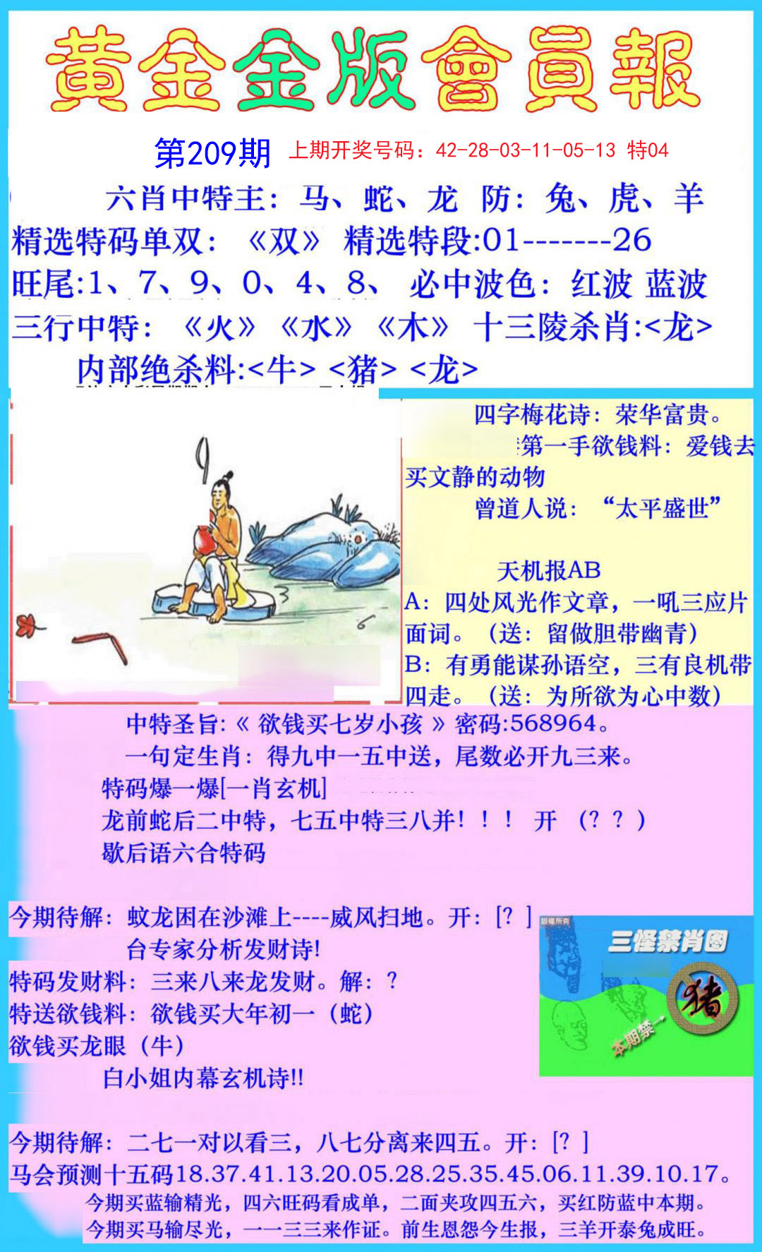 2024209期黄金金版会员报