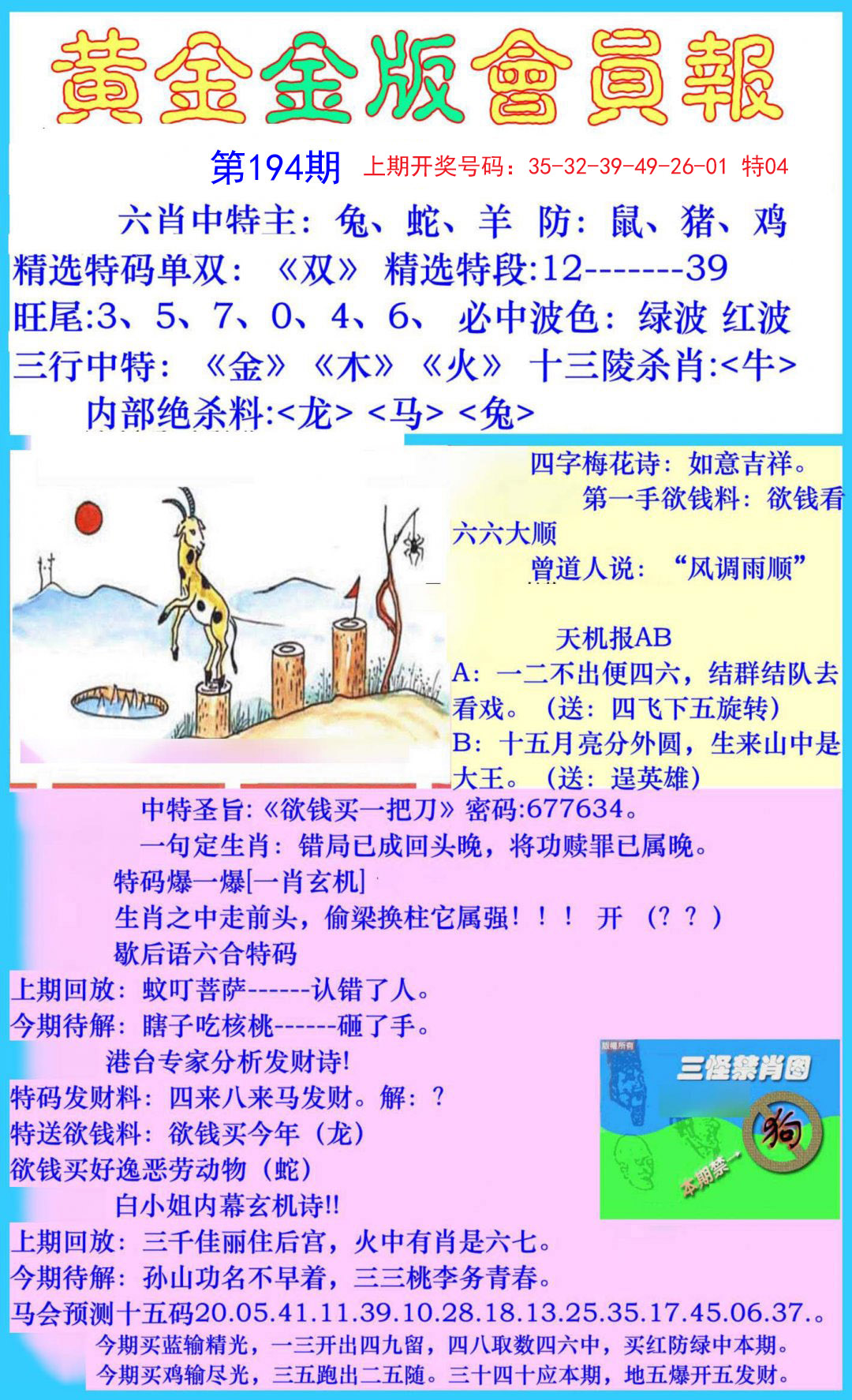 2024194期黄金金版会员报