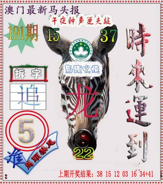 2024191期马头报