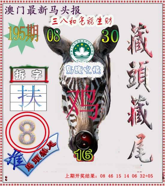2024195期马头报