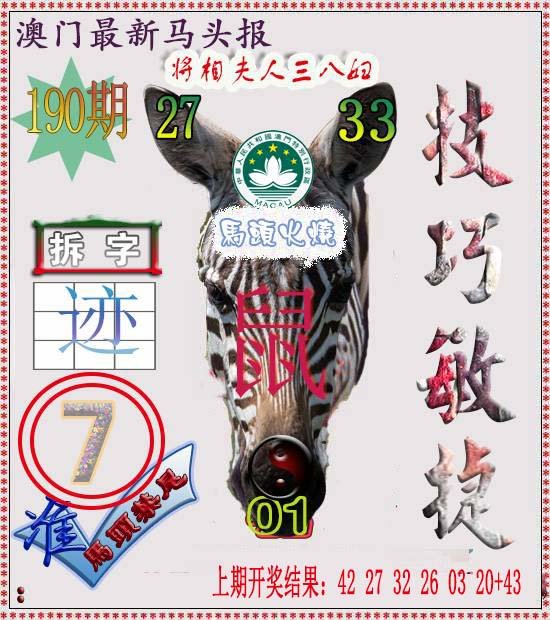2024190期马头报