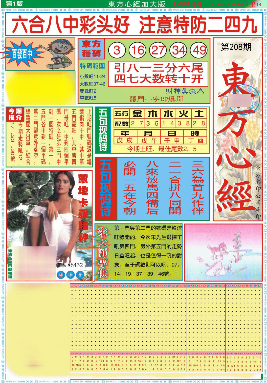 2024208期东方心经A加大版