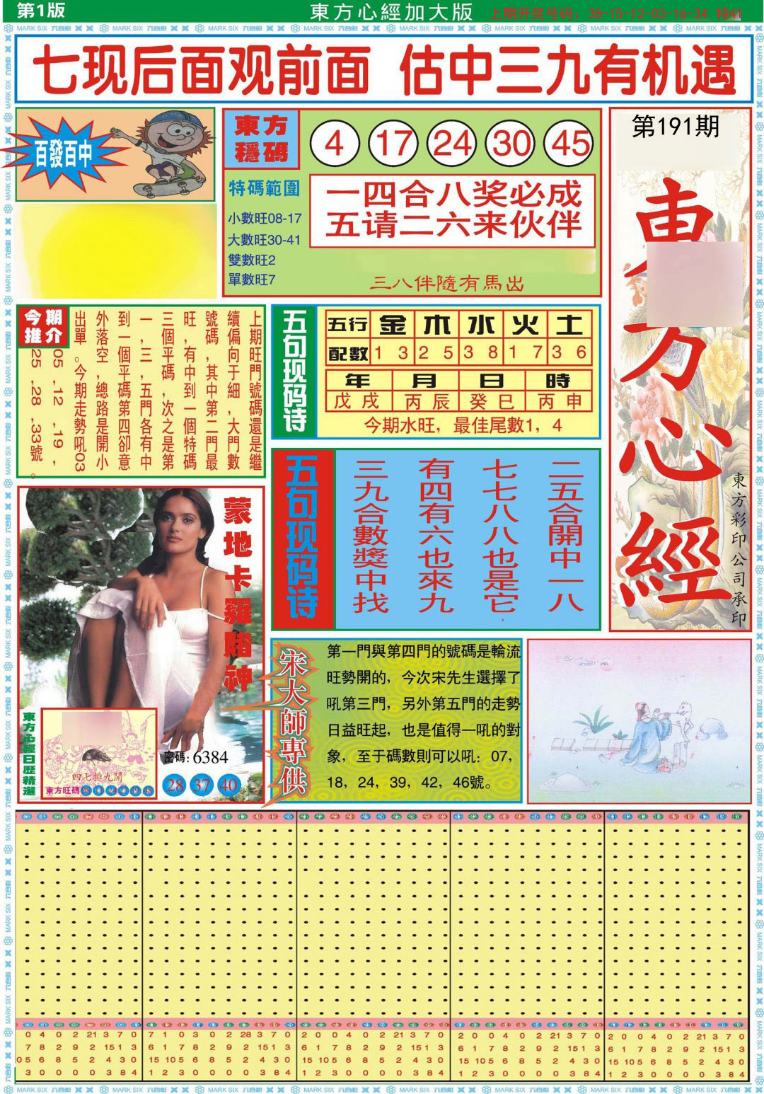 2024191期东方心经A加大版
